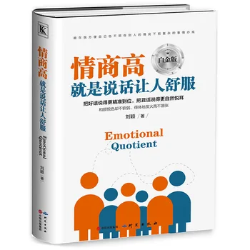 Uus Kuum Hiina Raamat Emotsionaalne intelligentsus EQ Võlu koolituse ja kommunikatsiooni Inimsuhete keeles väljend